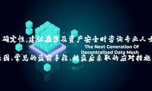 提示: 为了提供准确的信息，以下内容仅供参考，不构成法律或投资建议。加密货币的世界充满不确定性，建议在涉及资产安全时咨询专业人士。

文章内容概述: 本文将深入探讨关于TokenIM代币被盗是否可以找回的问题，涉及代币盗窃的原因、常见的盗窃手段、被盗后采取的应对措施、法律途径以及预防措施等方面，旨在帮助读者更好地理解和应对TokenIM代币被盗的复杂情况。

TokenIM代币被盗：还能找回吗？