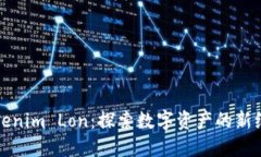 Tokenim Lon：探索数字资产的新纪元