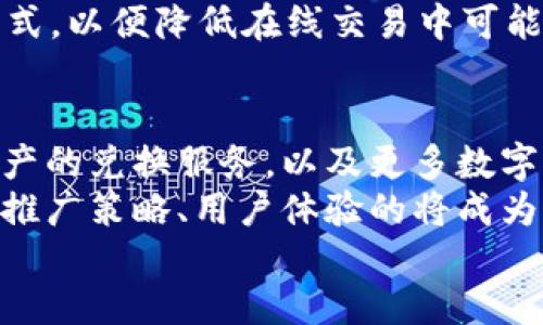 

Tokenim钱包如何直接兑换RMB的全面指南

关键词

钱包, RMB, 数字货币

---

引言
随着数字货币的逐渐普及，越来越多的投资者开始关注如何将其持有的数字资产转换为法定货币，尤其是人民币。在各类数字钱包中，Tokenim钱包以其便捷的操作和安全的交易受到了众多用户的青睐。那么，Tokenim钱包能否直接换成RMB？本文将详细介绍这一话题，并解答相关的关键问题。

Tokenim钱包简介
Tokenim钱包是一款功能强大的数字货币钱包，支持多种数字资产的存储和管理。其用户界面友好，操作简单，适合不同层次的用户使用。此外，Tokenim钱包还提供了一些方便的功能，例如交易记录查询、资产增值工具等。用户通过此钱包不仅可以安全地存放数字货币，还能进行数字资产的交易。

为什么需要将Tokenim钱包内的资产兑换为RMB？
将数字货币转换为法定货币的需求主要源于几个因素。首先，用户可能希望实现盈利，将数字货币增值部分换回人民币以便于消费或投资。其次，由于数字货币市场的波动性，很多投资者希望锁定利润以降低风险。此外，许多平台和服务仅接受法定货币支付，用户在某些场合下需要将数字货币转换为RMB。

Tokenim钱包与人民币兑换的可行性
Tokenim钱包本身并不直接支持将数字货币兑换为人民币，但用户可以通过第三方的平台或服务实现此目的。大多数数字货币交易平台，比如火币、币安等，都提供将数字货币兑换为RMB的服务，用户只需要将Tokenim钱包内的数字货币转至这些平台进行交易即可。

如何通过Tokenim钱包兑换RMB？详细步骤
若您希望将Tokenim钱包内的数字货币兑换为人民币，可以按照以下步骤操作：
ol
li注册并登陆合适的交易平台，如火币网、OKEx、币安等。/li
li在Tokenim钱包内选择您希望兑换的数字货币，并获取其数量。/li
li在交易平台上找到“充值”功能，填写您的Tokenim钱包地址，以将数字货币进行充值。/li
li充值成功后，您将在交易平台的资产页面看到充值的相关数字货币。/li
li选择您已充值的数字货币，选择“交易”功能，找到对应的人民币市场进行兑换。/li
li填写交易的数量，确认价格，完成交易后，您就可以在平台内将数字货币兑换为人民币。/li
li最后，您可以通过平台的“提现”功能，将人民币提取到您的银行账户。/li
/ol

相关问题一：兑换数字货币为人民币的费用和利率是怎样的？
数字货币兑换为人民币时的费用和利率因不同平台而异，通常包括交易手续费和提现手续费。一般来说，交易手续费会在交易金额的基础上收取一个百分比，而提现手续费则可能是固定的金额或根据提现金额的大小而变化。
此外，由于 RMB 和不同数字货币之间的汇率每日都有波动，用户在兑换时需要留意当前的市场价格。在决定兑换之前，可以关注所选平台的手续费政策，合理选择交易时间，以尽可能降低兑换成本。
汇率波动会影响最终的兑换收益，因此建议用户在平台上充分理解当前市场动态，以避免不必要的损失，确保交易的透明和公正。

相关问题二：是否存在直接将Tokenim钱包内持有的数字资产兑换RMB的通道？
截至目前，Tokenim钱包并未开发出直接将其内数字资产兑换为人民币的功能。用户通常需要将持有的数字货币转移到其他第三方交易平台上进行交易。随着行业的发展，未来也许会有更多综合性的数字钱包服务提供一站式人民币兑换功能。
但在现阶段，用户需要注意选择可靠的交易平台，确保其能够快速、安全地进行数字货币交易。在选择交易平台时，可以参考平台的用户评价、交易量以及安全措施等，确保您的资产安全。此外，兑换过程中务必要保持警惕，确保平台的真实性，避免落入诈骗的陷阱。

相关问题三：Tokenim钱包是否支持多种数字货币？
Tokenim钱包作为一款综合性的数字货币钱包，支持多种数字货币的存储和交易。用户可在平台上管理和兑换多种主流的数字资产，包括比特币、以太坊、Litecoin等。因此，选择Tokenim钱包不仅能够方便地管理一种数字货币，还能同时关注多种币种的市场表现，增加投资机会。
这为用户提供了灵活的资产配置策略，用户可以根据市场的变化，通过Tokenim钱包快速调整持币种类及数量，最大限度地降低投资风险，并获取潜在的利润。同时，用户也可以依据其持有的数字货币做出更为明智的交易选择。

相关问题四：在Tokenim钱包中存储数字资产的安全性如何保障？
安全性对于任何数字资产钱包而言都极为重要。Tokenim钱包采取了一系列安全措施来保护用户的资产安全，包括加密技术、双重身份验证、冷存储机制等，以减少黑客攻击与资产盗窃的风险。
用户在使用Tokenim钱包时，也需保障自身的安全，建议启用2FA功能，设置强密码，并定期更新密码。此外，对于大额资产存储，建议采取冷钱包的形式，以便降低在线交易中可能存在的风险。同时用户也应定期检查交易记录，确保帐户的正常运作。

相关问题五：Tokenim钱包的市场前景和发展趋势如何？
随着数字货币市场的发展，Tokenim钱包也面临着良好的市场前景。未来，Tokenim钱包可能会根据市场需求推出创新功能，例如直接法币与数字资产的兑换服务，以及更多数字资产的支持。同时，Tokenim钱包也能够通过与更多流行的区块链项目或DeFi服务的整合，为用户提供更多元化、便捷的金融服务。
此外，随着全球对区块链技术的关注度不断上升，Tokenim钱包作为一个前沿的数字资产管理工具，预计会吸引更多用户关注。后续Tokenim钱包的推广策略、用户体验的将成为决定其市场走势的重要因素。

总结
Tokenim钱包为用户提供了一个高效、安全的数字货币管理平台，但在实现人民币兑换方面则需依赖第三方交易所。用户在这样过程中，需要关注交易成本和安全问题，合理规划持币策略，以保障资产安全。同时，随着市场的不断演变，Tokenim钱包也可能会逐步推出更多结合市场需求的新功能，为用户带来更加利便的体验。