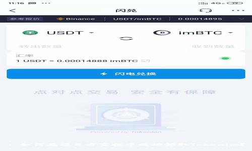 : 如何在项目方空投中成功领取Tokenim？