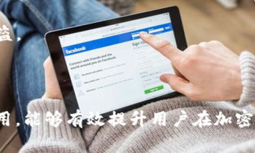 tokenim助记词通常是由12个或24个单词组成，这取决于具体的实现和需求。助记词是一种将复杂的密钥信息转化为易记单词的方式，广泛应用于区块链和加密货币行业，以提高用户的安全性和便利性。

### 1. 什么是助记词？

助记词是一组以特定方式排列的单词，通常为12至24个单词，用于恢复和生成特定的加密密钥。它是在使用加密钱包时，帮助用户记住复杂的私钥或助记符的简单方法。通过将原本难以记住的密钥信息转换为易于记忆的单词序列，助记词能够大大降低用户丢失钱包或资产的风险。

### 2. 助记词的生成

助记词的生成过程通常基于某种算法，例如BIP39（比特币改进提案第39号）。这个过程涉及以下几个步骤：

1. **随机数生成**：首先生成一个高强度的随机数，这个随机数将用于生成助记词。
2. **SHA256哈希**：将随机数进行SHA256哈希处理，得到哈希值。
3. **生成助记词**：根据哈希值从一个预定义的单词列表中选择相应的单词，形成助记词。

### 3. 助记词的用途

助记词的主要用途包括：

- **钱包恢复**：如果用户丢失了访问其加密资产的钱包，助记词可用于恢复钱包。
- **密钥管理**：用户可以通过助记词管理多个加密账户，简化了多账户的管理。
- **安全性提升**：助记词减小了因复杂密码导致的错误输入风险。

### 4. 如何使用助记词？

用户在创建新钱包时通常会获得助记词，并需要将其记下或安全存储。使用助记词的基本步骤如下：

1. **记下助记词**：在创建钱包之后，系统会生成一组助记词，用户需要将其记录下来，并存放在安全的地方。
2. **钱包恢复**：在需要恢复钱包时，用户只需输入助记词，系统便会根据这些单词生成相应的密钥，恢复用户的资产。

### 5. 助记词的安全性

尽管助记词在大多数情况下是安全的，但用户仍然需要注意一些安全问题：

- **私密性**：助记词必须存储在安全的地方，切勿泄露给他人。
- **防止遗失**：记录助记词的方式需确保不易遗失，考虑使用防水、防火的材料保存。
- **定期检查**：定期检查助记词的存放地点和状态，确保其完好无损。

## 常见问题

### 1. 助记词是否可以用于其他加密资产？

助记词的使用范围并不局限于比特币。大多数现代加密货币钱包采用类似BIP39标准生成助记词，因此只要是采用这一标准的各类加密资产，都可以通过助记词进行安全管理和恢复。这使得用户能够使用一组助记词管理多种数字资产，极大地方便了跨平台的资产管理。

然而，不同的加密资产可能会使用不同的协议或标准，用户在使用助记词进行恢复时需要注意钱包兼容性。例如，某些钱包可能基于BIP32或BIP44等其他协议，这些协议会影响生成和恢复过程。

综上所述，虽然助记词可以广泛应用于多种加密资产，但用户需要确认其所使用的钱包是否支持该助记词生成的具体协议，以确保资产的安全性和完整性。

### 2. 漏泄助记词会导致哪些后果？

如果助记词被他人获取，将导致用户资产的安全风险。助记词相当于用户钱包的“钥匙”，通过助记词，任何人都可以访问用户的加密资产，并进行转移、交易等操作。一旦泄露，用户将面临资产盗取的风险。因此，用户在处理助记词时，必须非常小心。

例如，如果有不法分子通过社交工程、网络钓鱼等手段获取了用户的助记词，他们便可以轻而易举地转移用户账户中的所有资产，导致用户遭受严重财产损失。同时，由于区块链的性质，交易一旦完成无法撤回，用户将很难找回失去的资产。

为了防范助记词泄露，用户应保持助记词的私密存储，例如使用密码管理器或硬件钱包，将其离线保存，并定期监测账户活动，确保没有异常交易发生。

### 3. 忘记助记词能否找回？

助记词是恢复钱包的唯一途径，一旦用户遗忘或丢失助记词，钱包中的资产几乎无法找回。传统钱包和银行账户通常可以通过其他身份验证方法（如身份证明）恢复，但加密钱包的去中心化特性使得这一过程变得更加复杂。

由于大多数加密资产是由区块链技术支撑的，一旦用户没有助记词或相关密钥，就没有办法再访问他们的钱包。这意味着用户需要承担更大的责任，在创建钱包时一定要妥善保存助记词，如果一旦丢失，唯一的选择就是接受损失。

为了降低遗忘助记词的风险，用户可以选择将助记词分散存储、使用多重签名技术或硬件保险箱进行存储，以确保即使在遗忘的情况下，至少还有备份可以恢复钱包。

### 4. 助记词的存储方式有哪些？

存储助记词的方式多样，用户可以根据自己的实际情况选择合适的方法。有效的存储方式包括：

1. **纸质记录**：将助记词手写在纸上，并存放在安全、隐秘的位置。注意防火防水，以防止物理和时间的损坏。

2. **密码管理器**：在使用可靠的密码管理器时，可以将助记词加密存储，只有拥有主密码的用户才能访问。

3. **硬件钱包**：使用硬件钱包来存储助记词，它通过物理设备提供额外的安全保护。

4. **分散存储**：将助记词分成几部分，分别存储在不同的地方，以降低单个位置泄密的风险。

无论采用哪种存储方式，确保助记词的私密性和安全性都是至关重要的。同时，定期检查存储状态，以确保助记词保持良好，防止意外损坏。

### 5. 助记词与密码的区别有哪些？

助记词和密码虽然都是保护账户安全的方法，但其本质和使用方法存在显著差异。主要区别如下：

1. **结构差异**：助记词通常由12或24个容易识别的单词组成，而密码一般由字母、数字和符号组合而成，且长度不固定。

2. **用途差异**：助记词主要用于恢复和管理加密货币钱包及相应密钥，而密码则用于保护用户账户的登录和日常访问。

3. **可记忆性**：由于助记词设计为简单易记，使用自然语言的单词，用户更容易记住，而复杂的密码则可能难以凭记忆输入。

4. **生成方式**：助记词通常通过算法生成（例如，BIP39），而密码则完全由用户自行设定，可以是随机的，也可以是简单的词组或个人信息。

5. **安全性**：助记词的安全性取决于其存储和使用方式，一旦泄露，资产风险极高；而密码通常可以定期更新，以防止账户被盗。

结合以上几个方面，用户在使用加密钱包时应充分了解助记词和密码的区别，以减少安全隐患，确保资产的安全。

总结来说，助记词在加密资产管理中扮演了重要角色，提供了既方便又安全的方式来恢复和管理钱包。理解助记词的原理与使用，能够有效提升用户在加密货币世界中的体验和安全感。