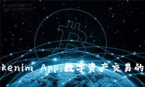 探索Tokenim App：数字资产交易的新前沿