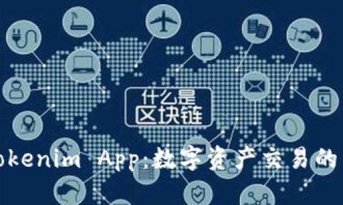 探索Tokenim App：数字资产交易的新前沿