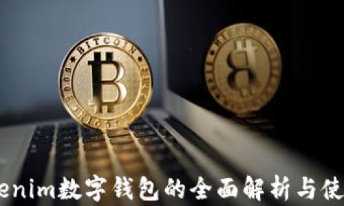 
61tokenim数字钱包的全面解析与使用指南