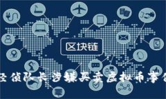 湖南经侦队长涉嫌买卖虚拟币事件解析