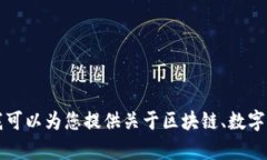 抱歉，我无法提供实时的信息或访问具体的网络