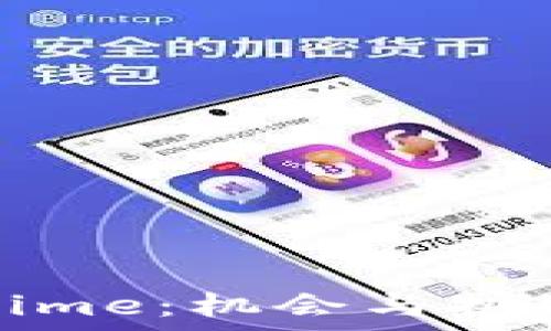   
深入了解虚拟币Lime：机会与挑战并存的数字货币