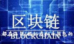 你的钱包每天都在涨钱！揭秘虚拟币钱包的财富