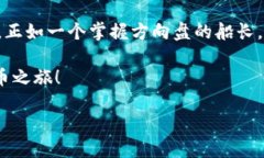 虚拟币市场崛起：探索数字货币对全球经济的影