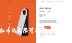 探索NFT虚拟币的无限可能：开启数字艺术的新纪