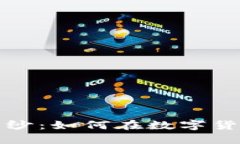 揭开虚拟币骗局的面纱：如何在数字货币的浪潮