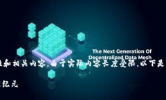 根据您的需求，我提供一个示例性和相关内容。