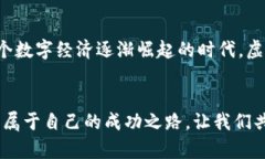 99虚拟币：开启财富大门的钥匙虚拟币, 财富, 投