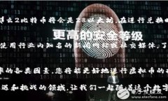 虚拟币的换算是一个复杂但重要的主题，涉及到