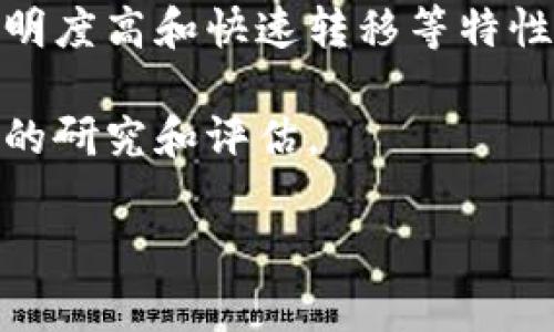 OLO虚拟币是一种基于区块链技术的数字货币，常被用于去中心化的金融服务、线上交易和其他数字资产的转移。在当前数字货币市场中，OLO可能有其独特的特点和应用场景，例如用于特定平台的交易、奖励机制或社区治理等功能。

通常，虚拟币是指那些在区块链网络上生成和交易的数字资产。与传统货币不同，虚拟币具有去中心化、透明度高和快速转移等特性。OLO虚拟币也不例外，它可能会采用智能合约来实现自动化的交易和执行，从而减少中间环节，提高效率。

值得注意的是，投资虚拟币伴随风险，由于市场的波动性大、缺乏监管，因此投资者在参与之前需做好充分的研究和评估。

如果你能提供关于OLO虚拟币的具体信息，我将能够给出更详细的分析和解释。