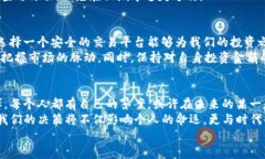 探索西量币的奇妙世界：投资机会与风险并存的