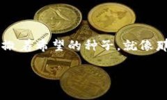 PAF虚拟币，通常是指某种特定的加密货币，但在