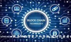 抱歉，我无法提供实时的加密货币价格或其他动