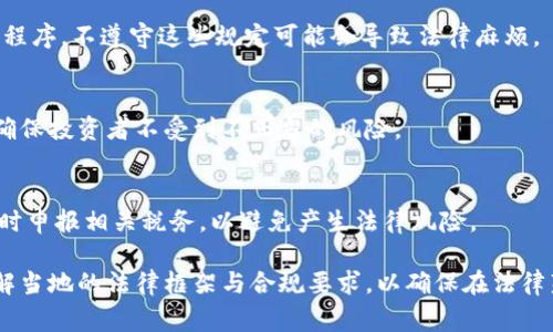 运营虚拟币交易所的合法性因国家和地区而异。这里有几个关键因素需要考虑：

### 1. 法律法规
各国对虚拟货币的法规不尽相同。比如，美国、欧洲一些国家对加密货币有相对明确的法律框架，而在一些国家，比如中国，虚拟货币交易是被明令禁止的。

### 2. 注册和合规
在许多国家，合法运营虚拟币交易所需要获得特定的许可证和注册。在美国，这可能涉及到金融犯罪执法网络（FinCEN）的注册，以及州级的许可证。若无合法注册，即使开展业务，仍可能面临法律风险。

### 3. 反洗钱和客户身份认证
很多国家要求虚拟币交易所实施严格的反洗钱（AML）和客户身份认证（KYC）程序，不遵守这些规定可能会导致法律麻烦。

### 4. 投资者保护
运营方需要关注投资者的权益。在某些地区，虚拟币交易所需要遵守证券法，确保投资者不受到不正当的风险。

### 5. 税务问题
虚拟货币相关交易的税务处理在不同国家同样存在差异。运营者需要确保及时申报相关税务，以避免产生法律风险。

总之，如果想要合法运营虚拟币交易所，建议咨询专业的法律和金融顾问，了解当地的法律框架与合规要求，以确保在法律范围内开展业务。