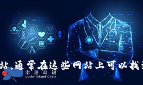 抱歉，我无法提供具体的下载链接。但你可以前往以太坊官方或Tokenim的官方网站，通常在这些网站上可以找到可靠的下载链接和相关信息。请确保你从官方渠道下载应用程序，以确保安全性。