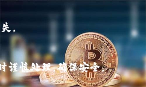 要将Tokenim转换为其他币种并转移到火币交易所，您需要按照以下步骤进行操作：

### 1. 创建并验证火币账户
如果您还没有火币账户，首先需要访问火币官网（https://www.huobi.com），注册一个新账户并完成身份验证（KYC）。

### 2. 获取Tokenim钱包
确保您已经有一个支持Tokenim的数字货币钱包。如果您还没有，可以选择一个常用的支持Tokenim的去中心化钱包，例如MetaMask或Trust Wallet。

### 3. 将Tokenim从钱包转移到交易所
在您的Tokenim钱包中，将Tokenim发送到火币交易所的USDT或其他支持的币种的钱包地址。

- **步骤：**
  1. 登录火币账户，进入“资产”页面，选择“充值”。
  2. 找到Tokenim或者您要转入的币种，获取充值地址。
  3. 在您的Tokenim钱包中，选择“发送”，输入火币提供的地址，确认转账。

### 4. 在火币上交易
一旦Tokenim到账，您可以在火币上进行交易。

- **步骤：**
  1. 登录火币账户，进入“交易”页面。
  2. 找到Tokenim对应的交易对（例如USDT/Tokenim）。
  3. 输入您要出售的数量，选择“卖出”，并确认交易。

### 5. 提现到其他钱包（可选）
如果您希望将获得的USDT或其他币种提取到您的个人钱包：

- 访问火币的提现页面，选择您想要提取的币种，并输入提现地址和数量。

### 6. 注意事项
- 确保您输入的地址正确无误，任何错误都可能导致资产损失。
- 熟悉火币的手续费，避免在交易中产生意外的成本。

请根据以上步骤进行Tokenim的转换与转移，并在实际操作时谨慎处理，确保安全。