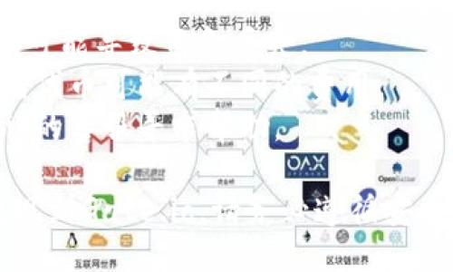 要将Tokenim提现到Gate.io，您可以按照以下步骤进行操作：

### 第一步：准备工作
确保您拥有一个有效的Gate.io账户并且已经完成了身份验证（KYC）。此外，您需要在Tokenim平台上有一定数量的资产。

### 第二步：获取Gate.io的钱包地址
1. 登录您的Gate.io账户。
2. 进入“资产”页面，寻找您希望提现的Tokenim代币。
3. 找到“提币”或“充币”选项，点击进入。
4. 复制该代币的钱包地址。

### 第三步：登录Tokenim平台
1. 使用您的账户信息登录Tokenim平台。
2. 在账户概览或资产管理页面找到您希望提现的代币。

### 第四步：进行提现操作
1. 点击提现或转账选项，通常在资产管理页面上。
2. 在出现的表单中，粘贴您在Gate.io上复制的钱包地址。
3. 输入您希望提取的金额，确保输入的金额在可提现范围内。
4. 检查信息无误后，确认提现申请。

### 第五步：确认并等待
提交提现申请后，您可能会收到一封确认邮件或短信，要求您确认提现操作。按照提示完成确认。

等待提现完成。根据网络拥堵情况和平台处理速度，转账通常需要几分钟到几个小时不等。

### 第六步：检查提现状态
1. 登录您的Gate.io账户，前往“资产”页面。
2. 查看您的Tokenim代币是否已经到账。

### 注意事项
- 确保填写的钱包地址准确无误，错误的地址可能导致资金丢失。
- 检查Tokenim和Gate.io的提币手续费，不同代币可能有不同的费用。
- 遇到任何问题，可以联系Tokenim或Gate.io的客服寻求帮助。

通过以上步骤，您应该能够成功将Tokenim提现到Gate.io。请务必遵循安全措施，确保您的账户信息和资金安全。