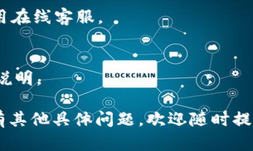 要下载安装Tokenim并在苹果手机上使用，可以按照以下步骤进行：

### 下载Tokenim

1. **打开App Store**：
   在你的苹果手机上，找到并点击“App Store”图标。

2. **搜索Tokenim**：
   在App Store的底部导航栏中，点击“搜索”选项。然后在搜索框中输入“Tokenim”，点击搜索。

3. **下载应用**：
   在搜索结果中找到Tokenim应用，点击“获取”按钮，并根据提示进行下载和安装。可能需要输入你的Apple ID密码或使用Face ID/Touch ID确认下载。

### 设置Tokenim

1. **打开Tokenim**：
   下载完成后，返回主屏幕，找到Tokenim应用图标，点击打开。

2. **注册/登录**：
   如果你是新用户，按照应用的提示注册账号。如果你已经有账号，输入你的凭证进行登录。

3. **设置个人信息**：
   根据需要设置你的个人信息，例如昵称、头像等。有些功能可能需要额外的身份验证，按照提示进行。

### 使用Tokenim

1. **浏览功能**：
   在主界面中，浏览应用提供的各种功能和服务。Tokenim可能包括钱包功能、交易功能、市场分析等。

2. **进行交易**：
   如果你希望进行交易，点击相关的功能选项，按照步骤输入你要交易的内容和金额，确认后提交交易。

3. **安全措施**：
   确保你的账户安全，开启双重验证（2FA），并定期检查账户活动。

### 常见问题

- **如何找回密码？**
  如果你忘记了密码，点击登录界面的“忘记密码”链接，按照步骤进行密码重置。

- **如何联系客服？**
  在应用内找到“帮助中心”或“客服”选项，获取联系信息或使用在线客服。

- **Tokenim是否收费？**
  根据具体服务可能会有不同的费用，建议查看应用内的费用说明。

希望这些步骤能够帮助你顺利下载并使用Tokenim应用！如果有其他具体问题，欢迎随时提问。