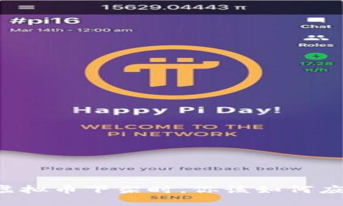 当虚拟币下架时，你该如何应对？