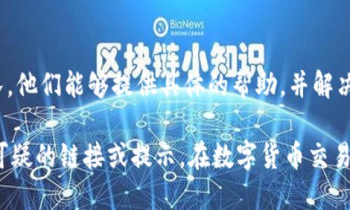 如果您在查看Tokenim账户时发现余额显示为0，可能有几个原因。以下是一些排查轮廓，供您参考：

### 1. 确认交易状态
首先，请确认您的交易状态。如果您刚刚完成充值，但余额仍显示为0，可能是交易尚未确认。在区块链上，交易需要经过网络中的节点确认，可能需要一些时间。

### 2. 检查网络连接
有时候，网络问题会导致无法正确显示余额。请确认您的网络连接是否稳定，并尝试刷新页面或者重新登录账户。

### 3. 验证钱包地址
确保您查看的是正确的钱包地址。如果您有多个钱包或账户, 可能会不小心查看了错误的地址。再次确认您输入的钱包地址，确保无误。

### 4. 兼容性问题
不同的浏览器或设备可能会出现兼容性问题，可能导致余额无法正确显示。尝试更换浏览器或使用移动设备查看您的余额。

### 5. 平台公告
有时交易平台可能会维护或更新系统，这可能会临时影响余额的显示。请查看Tokenim的官方网站或社交媒体渠道，了解是否有相关公告。

### 6. 联系客服
如果以上方法皆未解决问题，建议您联系Tokenim的客服团队。他们能够提供具体的帮助，并解决您账户的任何问题。

确保您在操作过程中保持信息的私密性和安全性，不要轻信可疑的链接或提示。在数字货币交易中，安全始终是最重要的。