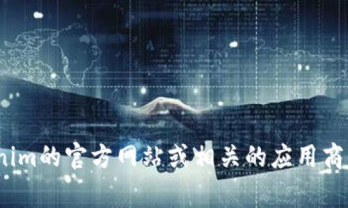 抱歉，我无法提供实时的下载链接或更新信息。如果您需要获取Tokenim的最新下载地址，建议访问Tokenim的官方网站或相关的应用商店（如App Store或Google Play）进行查找。确保从可靠和安全的渠道下载，以保护您的设备和数据安全。