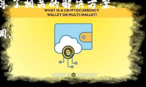 Tokenim或任何类似的加密货币平台是否支持回调功能，通常取决于其设计和API功能。一般来说，回调功能允许系统在特定事件发生时向一个指定的URL发送信息，比如交易成功、错误通知等。为了确认Tokenim是否支持回调，您可以采取以下步骤：

1. **查阅文档**：访问Tokenim的官方网站或开发者文档，寻找有关API或回调的部分。通常，官方文档会详细说明平台所支持的所有功能。

2. **联系客服**：如果在文档中找不到相关信息，可以尝试联系Tokenim的客户支持，询问具体的回调功能。

3. **社区资源**：查看社区论坛或社交媒体上的讨论，看看其他用户是否遇到过类似的问题，或者是否有人分享了相关的解决方案。

4. **测试功能**：如果Tokenim提供了测试环境，可以尝试在这个环境中进行实验，看看是否能够成功实现回调。

希望这些建议能帮助您找到所需的信息！