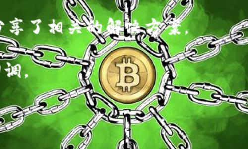 Tokenim或任何类似的加密货币平台是否支持回调功能，通常取决于其设计和API功能。一般来说，回调功能允许系统在特定事件发生时向一个指定的URL发送信息，比如交易成功、错误通知等。为了确认Tokenim是否支持回调，您可以采取以下步骤：

1. **查阅文档**：访问Tokenim的官方网站或开发者文档，寻找有关API或回调的部分。通常，官方文档会详细说明平台所支持的所有功能。

2. **联系客服**：如果在文档中找不到相关信息，可以尝试联系Tokenim的客户支持，询问具体的回调功能。

3. **社区资源**：查看社区论坛或社交媒体上的讨论，看看其他用户是否遇到过类似的问题，或者是否有人分享了相关的解决方案。

4. **测试功能**：如果Tokenim提供了测试环境，可以尝试在这个环境中进行实验，看看是否能够成功实现回调。

希望这些建议能帮助您找到所需的信息！