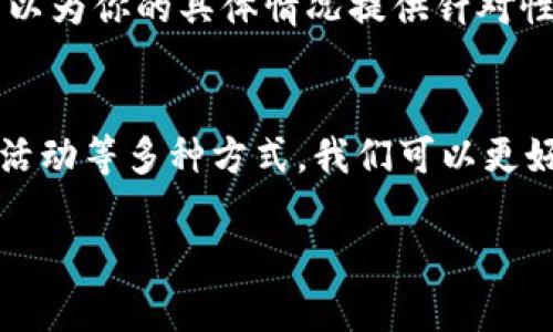 获取 TokenIM 带宽的过程通常涉及以下几个步骤。TokenIM 是一个去中心化的数字资产管理平台，用户在使用该平台时可能需要了解如何获取带宽。以下是一般的指导步骤，具体情况可能会因平台的更新或变化而有所不同：

### 1. 注册账户
首先，你需要在 TokenIM 平台上注册一个账户。确保提供准确的信息并完成身份验证，以便顺利进行后续步骤。

### 2. 充值或购买代币
TokenIM 的带宽通常与其平台代币相关联。你可能需要充值或购买相关的代币，充值方式可能包括银行转账、数字货币充值等。确保选择你方便的方式，按平台指引完成操作。

### 3. 了解带宽机制
在 TokenIM 平台上，带宽的获得可能与使用和参与活动有关。了解是什么活动会增添你的带宽，例如参与生态项目、交易、质押等。

### 4. 参与社区活动
参与 TokenIM 社区的活动也是获取带宽的一种方式。这些活动可能包括在线讨论、项目反馈、推广活动或其他社区建设的活动。通过热心参与，你可以获得额外的带宽资源。

### 5. 关注官方信息
保持对 TokenIM 官方渠道的关注，了解有关带宽获取的最新消息和政策变更。官方社交媒体、Telegram 群组或者官网论坛是获取信息的好地方。

### 6. 请求支援
如果你在获取带宽的过程中遇到任何问题，可以通过 TokenIM 的客服支持系统寻求帮助。他们可以为你的具体情况提供针对性的指导和建议。

### 总结
获取 TokenIM 的带宽需要理解平台的机制，并积极参与到平台的活动当中。通过充值、购买、参与活动等多种方式，我们可以更好地获取并利用带宽资源，以提升我们在 TokenIM 平台上的体验和收益。

请注意在实际操作过程中需谨慎，并确保对每个步骤理解清楚，以避免不必要的损失或问题。