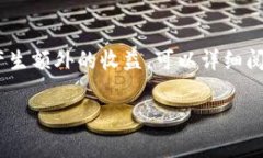 Tokenim 是一种数字资产，通常与区块链和加密货币