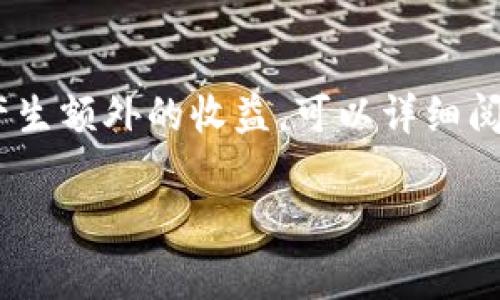 Tokenim 是一种数字资产，通常与区块链和加密货币相关。如果你想了解如何设置 Tokenim 的发声，可能是指如何在某个特定平台上进行设置或使用 Tokenim 的功能，但 “发声” 这个词在这个上下文中并不是很明确。

如果你是在询问如何在某个特定的应用或平台上使 Tokenim 进行某种操作，比如如何使其能够被购买、交易、或者如何让它在你的数字钱包中进行通知，你可以参考以下几个步骤：

### 设置 Tokenim 相关操作的步骤

#### 1. 选择合适的平台
首先，你需要选择一个支持 Tokenim 的交易所或钱包。例如，许多主流的加密货币交易所会支持各种代币的交易。确保所选择的平台经过验证并且安全可靠。

#### 2. 创建或登录账户
在平台上，你需要创建一个账户，或者如果你已有账户，直接登录。确保使用强密码保护你的账户安全。

#### 3. 存入资金
如果你想购买 Tokenim，通常需要先存入法定货币或者其他加密货币。查看平台的存款方式，可以选择银行转账、信用卡支付等不同的方式。

#### 4. 查找 Tokenim
在交易所内，使用搜索功能查找 Tokenim，确认其市场配对。例如，你可能会看到 Tokenim 对比比特币或以太坊的交易对。

#### 5. 设置通知
许多交易平台提供价格通知功能。你可以设置当 Tokenim 的价格达到某个阈值时接收通知。通常在资产页面或通知设置中进行配置。

#### 6. 进行交易
一旦你确定了购买的时机，可以设置买入或卖出的订单。选择你想要的交易类型，比如市价单或者限价单。

#### 7. 提取或存储
购买后，你可以选择将 Tokenim 存在交易所中，或者提取到你的个人钱包中以更好地保护资产安全。

#### 8. 持续关注和调整
定期检查你的投资组合，了解市场动态，随时根据市场变化调整你的策略。

### 其他相关功能
有些平台还提供功能，例如 Staking 或 Yield Farming，通过这些方式可以让你的 Tokenim 产生额外的收益。可以详细阅读平台的帮助文档以获取更多信息。

如果你有更具体的平台或操作需求，请提供更多细节，这样我能更好地帮助你。