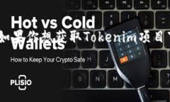 Tokenim作为一个区块链项目或平台，可能会有多个