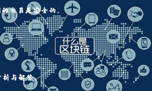 虚拟币绿码通常指的是某些加密货币交易平台或钱包应用中用于标识交易安全性的一个标记。这一标记可能包含了通过防欺诈审查的虚拟币，或者是在一定期间内保持活跃、可信交易历史的用户。不同的平台有不同的规则来定义和使用绿码，但普遍的目的是为了增强用户交易的安全性和透明度。

在浏览具体的虚拟币交易平台时，可以关注以下几个主要的平台：

1. **币安（Binance）**：在币安，用户通过一些认证程序获得交易安全认证，符合条件的用户可能会获得绿码，从而象征着他们的交易是安全的。

2. **火币网（Huobi）**: 火币网也有类似的机制，通过用户的行为和交易习惯来评估其安全性，合格的用户将获得绿码标识。

3. **Coinbase**：作为较为知名的加密货币交易平台，Coinbase 也使用类似的机制来标识安全和合规的用户。

4. **OKEx**: 我们也可以在OKEx等平台上看到类似的标识，它们利用绿码来帮助用户更好地评估交易对象的安全性。

如果您对虚拟币绿码有更具体的兴趣或者想了解某个特定平台的详细信息，请分享更多的上下文，我会很乐意提供更深入的分析与解答。