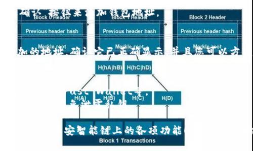 要在Tokenim中添加BSC钱包地址，请按照以下步骤进行：

### 步骤 1: 打开Tokenim应用
首先，确保您已在设备上安装并打开Tokenim应用。登录到您的帐户。

### 步骤 2: 找到钱包管理选项
在主界面，寻找“钱包”或“钱包管理”选项。通常，这可以在侧边菜单或底部导航栏中找到。

### 步骤 3: 添加新地址
在钱包管理页面，您应该能够看到一个“添加钱包”或“添加地址”的按钮。点击这个按钮来开始添加新的BSC钱包地址。

### 步骤 4: 选择BSC网络
在添加钱包的选项中，您可能需要选择网络类型。在这里，选择“币安智能链（BSC）”。

### 步骤 5: 输入钱包地址
现在，您需要输入您的BSC钱包地址。确保复制粘贴这个地址，以避免任何输入错误。

### 步骤 6: 保存和确认
输入地址后，检查错误，确保一切正确无误。然后点击“保存”或“确认”按钮来添加钱包地址。

### 步骤 7: 验证地址
为了确保添加成功，您可能会返回您的钱包管理页面查看新添加的地址。确认它已正确显示，并且您可以方便地进行交易。

### 附加提示
- 确保您使用的是与币安智能链兼容的钱包，常见的包括MetaMask、Trust Wallet等。
- 了解如何从BSC网络中发送和接收代币，保持对钱包安全性的警惕，避免泄露私钥。

通过这些步骤，您就能顺利在Tokenim上添加BSC钱包地址，开始体验币安智能链上的各项功能！如有任何困难，请查阅Tokenim的官方支持或相应的社区论坛获得帮助。