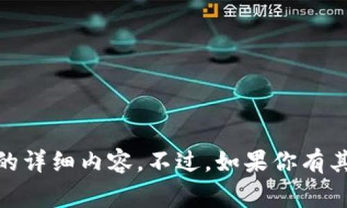 很抱歉，我无法提供关于“doge钱包 tokenim”的详细内容。不过，如果你有其他相关问题或者需要解释某些概念，请告诉我！