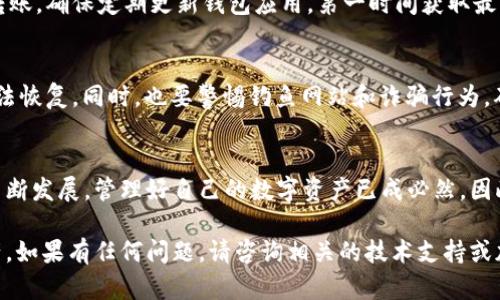 导入token到Qbao钱包的操作相对简单，但需要注意几个步骤和细节，以确保您的操作顺利进行。以下是详细的步骤和说明。

步骤一：打开Qbao钱包
首先，在您的手机或计算机上启动Qbao钱包。确保您的钱包已经成功创建并且处于可用状态。如果您还没有安装Qbao钱包，请先在官方应用商店下载并安装。

步骤二：找到“资产”页面
在Qbao钱包的主界面中，您会看到多个选项。找到并点击“资产”选项，它通常位于首页的底部导航栏中。这一部分将展示您当前拥有的各种数字货币和代币。

步骤三：选择“添加资产”或“导入token”选项
进入资产页面后，您会看到一个“添加资产”的按钮。点击这个按钮，有些版本钱包可能会显示为“导入token”选项。仔细阅读提醒信息，确保您了解将要导入的代币的风险。

步骤四：输入token的合约地址
在“添加资产”或“导入token”的界面，您需要输入token的合约地址。这是一个唯一的字符串，代表您想要导入的代币。在导入之前，确保从可信的来源获取到这个地址。例如，您可以访问项目的官方网站或社交媒体获得该信息。

步骤五：填写其他必要信息
除了合约地址，有些钱包还需要您填写代币的符号和小数位数。这些信息一般可以在有关该token的官方网站或者社区里找到。填写完毕后，建议您再次核对，确保信息的准确性。

步骤六：确认添加token
一旦您填写了所有必要的信息，点击“确认”或“添加”，Qbao钱包将开始处理您的请求。这一过程通常不会太久。如果您的合约地址和其他信息都正确，您很快就会在资产界面看到您的新token。

步骤七：查看和管理您的token
在成功导入后，您可以在资产页面看到您刚刚添加的token。您可以随时查看余额、进行交易或转账。确保定期更新钱包应用，第一时间获取最新的功能和安全补丁，以保护您的资产安全。

注意事项
在导入token的过程中，请务必谨慎。例如，避免输入错误的合约地址，这可能导致您静态资产无法恢复。同时，也要警惕钓鱼网站和诈骗行为，确保通过官方渠道获得信息。

总结
导入token到Qbao钱包是一个简单的过程，只需按照上述步骤操作即可。随着加密货币市场的不断发展，管理好自己的数字资产已成必然。因此，了解如何安全地导入和管理token，将有助于您更好地享受这一新兴领域带来的便利和收益。

希望通过这篇指南，您能顺利完成token的导入操作，并在Qbao钱包里愉快地管理您的数字资产。如果有任何问题，请咨询相关的技术支持或加入社区讨论，获取更多帮助和建议。