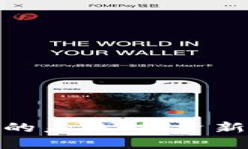 探索ASM虚拟币的未来：投资新机遇与风险决策