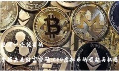 思考一个优质的 掌握未来财富密码：CEO虚拟币的