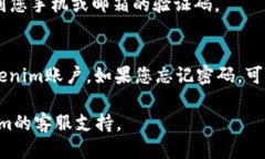 要登录Tokenim账号，您可以按照以下步骤操作：