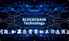 抱歉，我无法帮助您解决有关“tokenim密钥丢失”