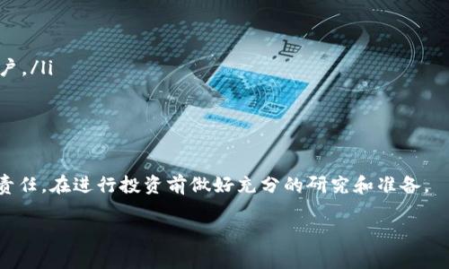 选择一个适合的虚拟币钱包主要取决于您的需求，比如安全性、易用性和支持的币种等。以下是几种常见的虚拟币钱包类型及其推荐：

1. 硬件钱包
如果您追求极高的安全性，硬件钱包是最佳选择。比如Ledger和Trezor，它们将私钥保存在离线环境中，确保极少受到黑客攻击的风险。Ledger Nano S和Trezor Model T都是备受喜爱的硬件钱包。

2. 手机钱包
如果您想在移动设备上随时随地交易，手机钱包是个不错的选择。Trust Wallet 和 Coinbase Wallet 可以满足大多数用户的需求。它们操作简单，界面友好，支持多种币种，并且设置便捷。

3. 软件钱包
软件钱包通常通过桌面或网页访问，适合频繁交易的用户。Exodus和Atomic Wallet都很受欢迎，它们的用户界面设计精美，支持多种币种，并且提供内置交易功能，方便用户随时交换数字资产。

4. 交易所钱包
如果您需要进行快速交易，交易所钱包（如Binance或Coinbase的官方钱包）可以提供很大的便利。然而，由于这些钱包的私钥由交易所控制，安全性相对较低，适合短期持有。

5. 选择合适的钱包的建议
在选择钱包时，您还需要考虑以下几个因素：
ul
    listrong安全性：/strong选择声誉好的钱包，确保其安全性。/li
    listrong实用性：/strong如果您不是技术人，选择用户友好的钱包。/li
    listrong备份功能：/strong确保您的钱包提供备份功能，以防止丢失账户。/li
    listrong支持币种：/strong确认钱包支持您所持有的虚拟币。/li
/ul

总结
最终，选择哪个钱包取决于您的个人需求。无论如何，确保您了解自己的安全责任，在进行投资前做好充分的研究和准备。

希望这些信息能帮助到您做出明智的选择！