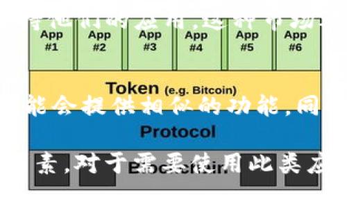 关于Tokenim在中国手机上无法下载的原因，可能涉及多个方面。以下是一些可能的解释：

### 1. **法律与政策限制**
中国对于某些数字货币和区块链相关应用有严格的法律法规。由于监管的原因，某些海外应用可能会被禁止在中国的应用商店内上架。因此，用户在国内的手机上可能无法直接下载Tokenim等相关应用。

### 2. **应用商店的审核机制**
国内的应用商店（如华为应用市场、Vivo应用商店等）会对上架的应用进行严格审核，尤其是涉及到金融和支付的应用。如果Tokenim未能通过这些审核，便无法在这些平台上被找到和下载。

### 3. **技术限制**
Tokenim可能存在针对特定地区的技术限制。一些应用程序可能通过IP地址等方式识别用户的地理位置，并限制某些国家或地区的用户下载，从而保护开发者的利益或遵守特定的法律法规。

### 4. **用户需求与市场因素**
开发者在考虑市场时，可能会因为中国市场的复杂性和高风险而选择不在中国发布或支持他们的应用。这种市场考虑会直接导致应用在中国用户中不可用。

### 5. **替代方案**
虽然Tokenim在中国手机上无法下载，但用户可以考虑其他类似的替代方案。这些方案可能会提供相似的功能，同时符合中国的法律法规，能在国内的应用商店中找到。

总之，Tokenim在中国手机上无法下载的原因是多方面的，涉及法律、市场和技术等多重因素。对于需要使用此类应用的用户来说，了解这些限制，并寻找合规的替代方案，将会是更为有效的应对方式。