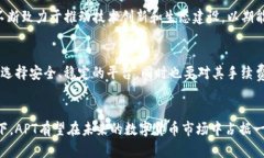 APT（Aptos）是一种新兴的区块链技术和加密货币，