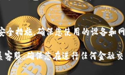 要将资金或资产转入Tokenim或任何类似平台，您可以遵循以下步骤。请注意，这里所描述的过程是一般性的，实际步骤可能因平台的具体要求而异。在进行任何转账或交易之前，确保您已了解平台的政策和费用。以下是一个通用的转入流程：

第一步：注册或登录您的Tokenim账户
首先，确保您在Tokenim平台上拥有一个账户。如果您还没有账户，请访问Tokenim的官方网站，点击“注册”按钮，按照指示完成注册流程。如果您已经拥有账户，则直接登录。

第二步：找到转入资产的选项
登录后，在主界面上找到与充值或转入相关的选项。这通常位于“钱包”、“资产管理”或“资金管理”等标签下。点击该链接将带您到转账界面。

第三步：选择您要转入的资产类型
在转入界面，您通常需要选择您希望转入的资产类型（如比特币、以太坊或其他加密货币）。每种资产的转入方式和费用可能会有所不同，因此仔细阅读相关信息以确认选择正确。

第四步：获取钱包地址
选择资产类型后，您将获得一个专门为您的Tokenim账户生成的钱包地址。这个地址通常以一串字母和数字组成。例如，如果您要转入比特币，Tokenim会显示您的比特币钱包地址。

第五步：使用您的其他钱包或交易所进行转账
现在，您需要从您的其他钱包或交易所（如Coinbase、Binance等）进行转账。打开您要转出资金的平台，选择“发送”或“转账”的选项，然后输入您在Tokenim上获取的钱包地址，以及您希望转入的金额。在输入地址时，请非常小心，确保没有错误，因为任何错字都可能导致资金丢失。

第六步：核实和确认转账
在确认转账之前，请再次核实所有信息是否准确。尤其要检查钱包地址和转账金额。确认无误后，按下“确认”按钮，完成转账操作。根据您使用的其他平台，可能会要求您输入两步验证信息以确保安全。

第七步：等待转账确认
转账提交后，您需要等待交易在区块链上确认。这通常需要一定的时间，可能从几分钟到几小时不等，具体取决于网络繁忙程度。您可以在Tokenim的转账历史中查看转账状态，也可以通过区块链浏览器跟踪交易。

第八步：确认资金入账
在转账确认后，返回Tokenim账户查看您的资产是否顺利入账。通常，平台会发送一封确认电子邮件，通知您转账已成功到达您的钱包。如果长时间未见到账，请联系Tokenim客服获取帮助。

总结
将资金转入Tokenim是一个相对简单的过程，只要您仔细遵循每个步骤并确保所提供的信息准确无误。在转账过程中做好安全措施，确保您使用的设备和网络环境是安全的，以保护您的资产不受威胁。

以上就是将资金转入Tokenim的一般步骤。如果您在操作过程中遇到任何问题，请随时查阅Tokenim的官方支持文档或联系客服。确保您在进行任何金融交易时都保持警惕，以确保您的财务安全。