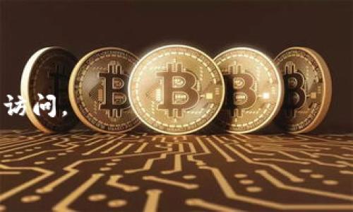 Tokenim 是一个涉及加密货币和区块链技术的应用或平台。在中国，由于政府对加密货币的监管和政策变化，许多加密货币相关的平台和服务可能会受到限制或禁止。因此，Tokenim 在国内的可用性可能会受到影响。

通常，我们建议使用之前确认以下几点：
1. **使用政策**：查看 Tokenim 官方网站和社交媒体的公告，了解其在中国的服务状态。
2. **法规遵循**：关注中国关于加密货币的法规，了解当前的法律环境对 Tokenim 的影响。
3. **网络访问**：国内对某些国际网站和服务有屏蔽措施，因此可能需要使用 VPN 等工具来访问。
   
如果您有进一步的具体需求或问题，建议咨询专业人士，以获得准确的信息和建议。