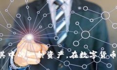 是的，SHIB（Shiba Inu）可以与TokenIM相关联。Token